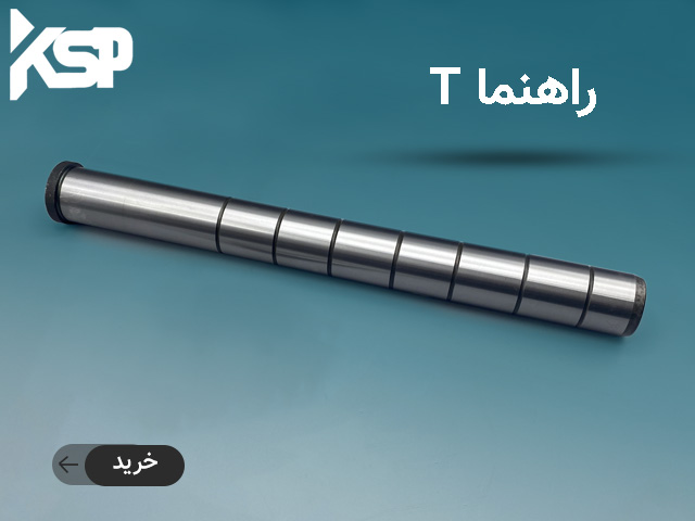 راهنما T